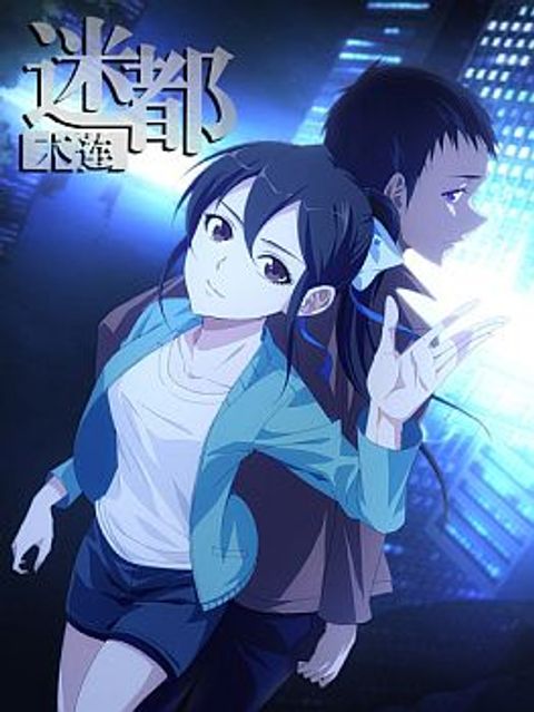 ปก Mu Lian's Haunted Metropolis มังงะจีน แปลไทย