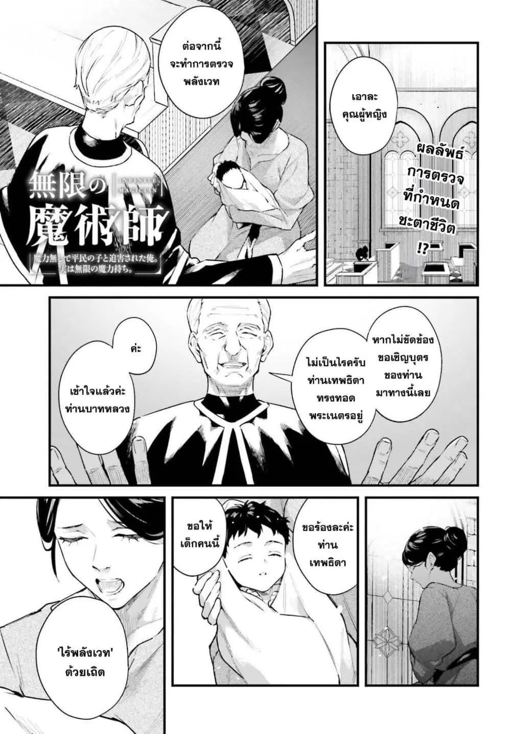 Mugen no Majutsu Shi Maryoku Nashi de Heimin no Ko to Hakugai Sareta Ore. Jitsuha Mugen no Maryoku Mochi ตอนที่ 1 หน้า 1