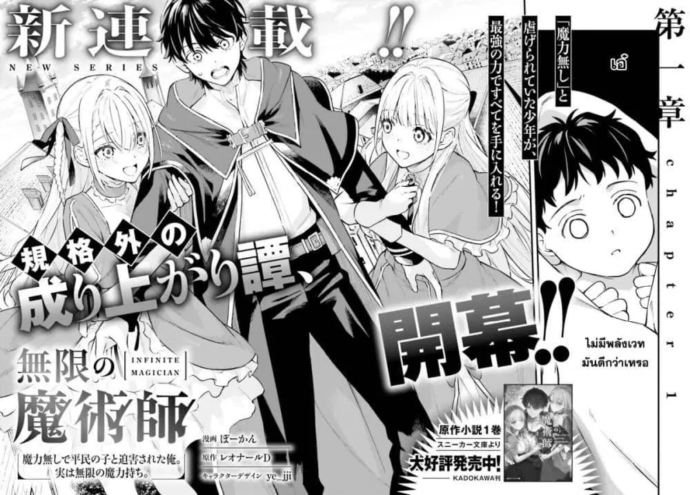 Mugen no Majutsu Shi Maryoku Nashi de Heimin no Ko to Hakugai Sareta Ore. Jitsuha Mugen no Maryoku Mochi ตอนที่ 1 หน้า 2
