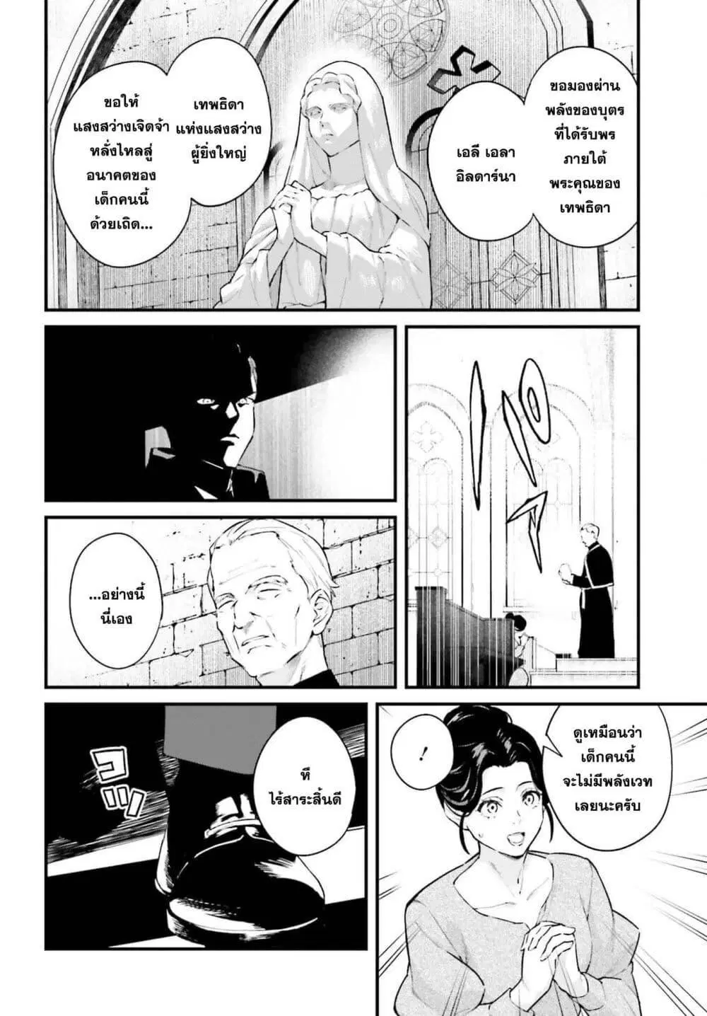 Mugen no Majutsu Shi Maryoku Nashi de Heimin no Ko to Hakugai Sareta Ore. Jitsuha Mugen no Maryoku Mochi ตอนที่ 1 หน้า 3