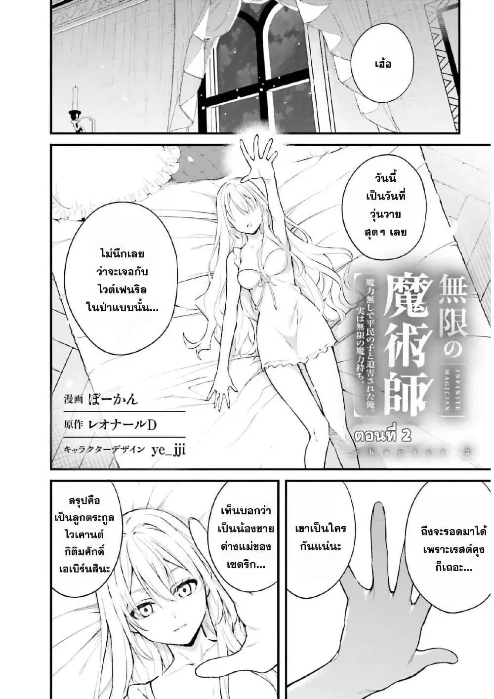 Mugen no Majutsu Shi Maryoku Nashi de Heimin no Ko to Hakugai Sareta Ore. Jitsuha Mugen no Maryoku Mochi ตอนที่ 2 หน้า 1