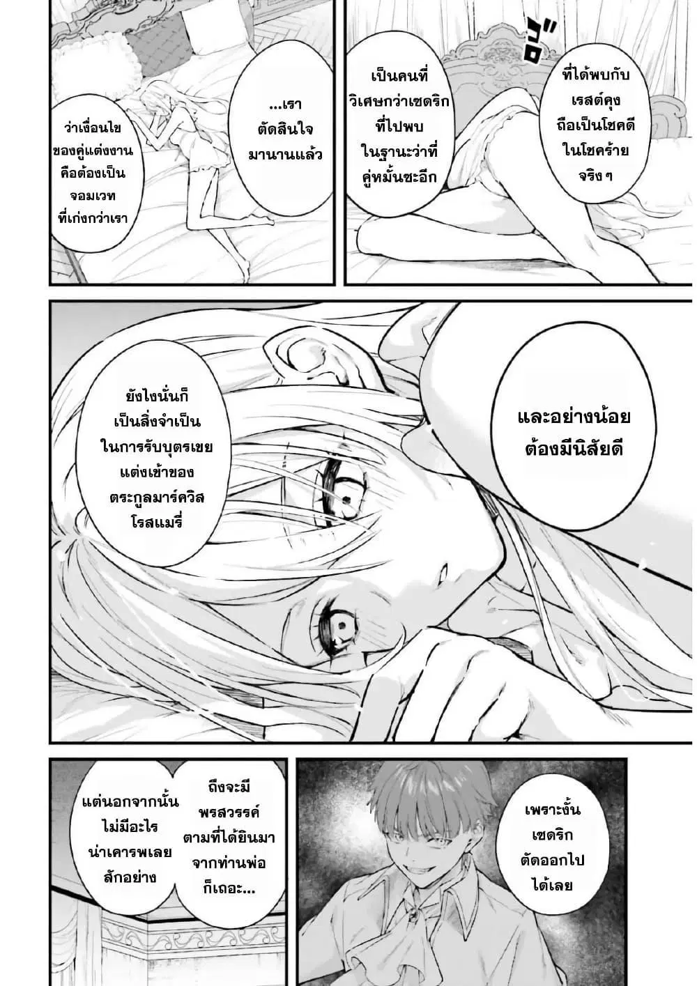 Mugen no Majutsu Shi Maryoku Nashi de Heimin no Ko to Hakugai Sareta Ore. Jitsuha Mugen no Maryoku Mochi ตอนที่ 2 หน้า 2