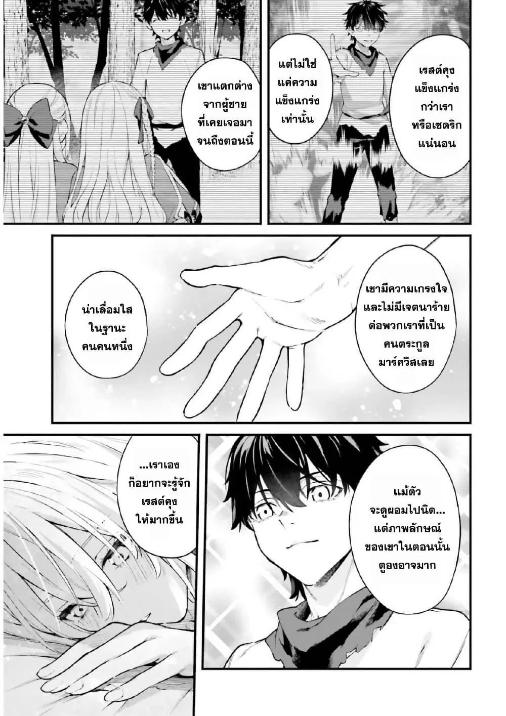 Mugen no Majutsu Shi Maryoku Nashi de Heimin no Ko to Hakugai Sareta Ore. Jitsuha Mugen no Maryoku Mochi ตอนที่ 2 หน้า 3