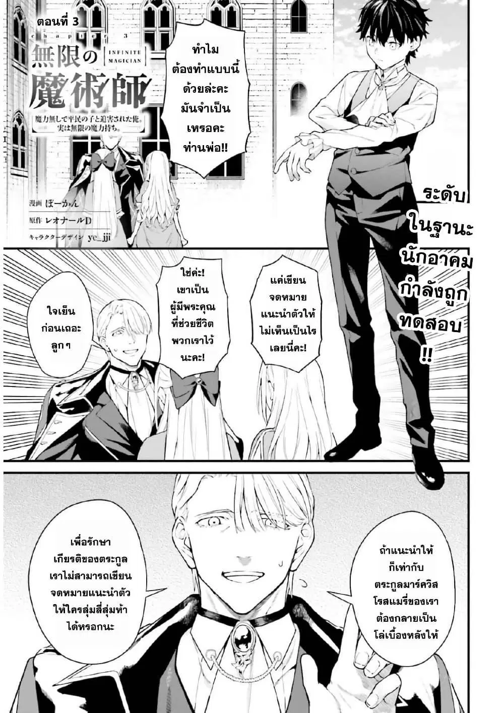 Mugen no Majutsu Shi Maryoku Nashi de Heimin no Ko to Hakugai Sareta Ore. Jitsuha Mugen no Maryoku Mochi ตอนที่ 3 หน้า 1