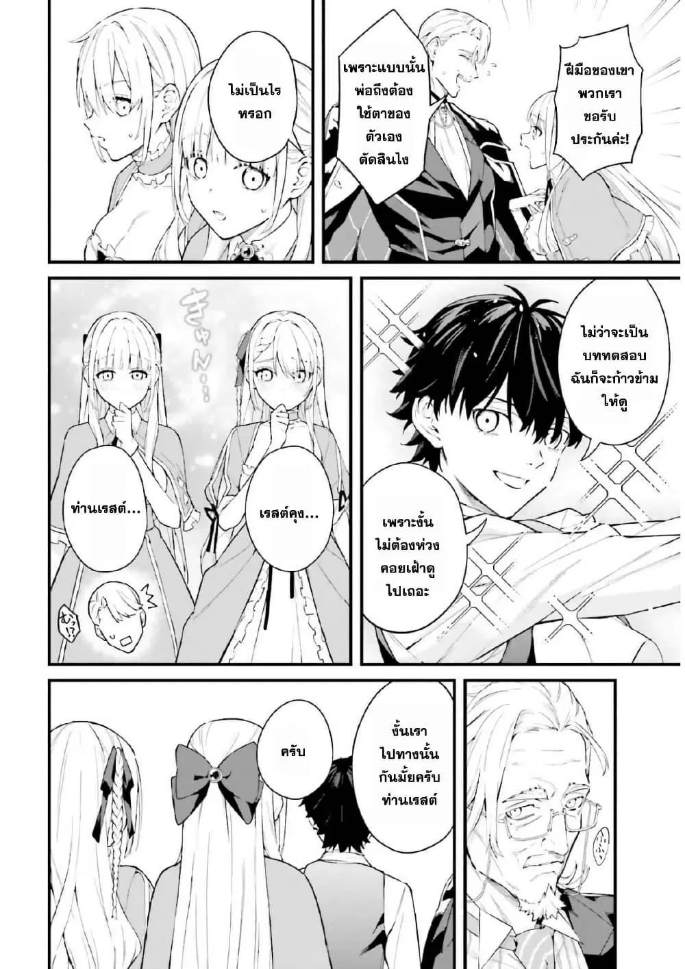 Mugen no Majutsu Shi Maryoku Nashi de Heimin no Ko to Hakugai Sareta Ore. Jitsuha Mugen no Maryoku Mochi ตอนที่ 3 หน้า 2
