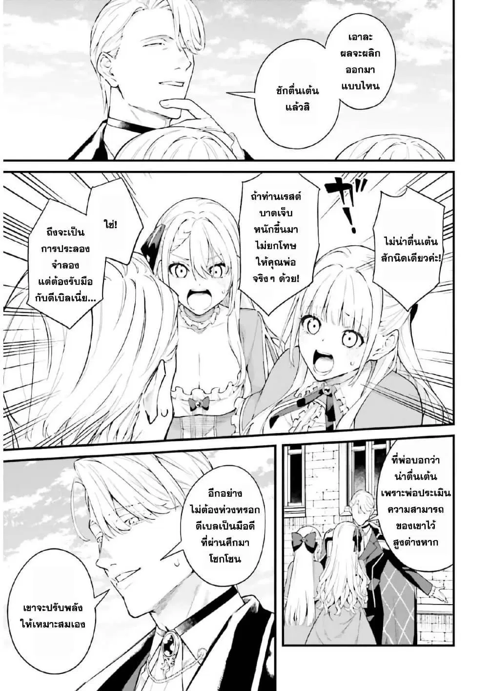 Mugen no Majutsu Shi Maryoku Nashi de Heimin no Ko to Hakugai Sareta Ore. Jitsuha Mugen no Maryoku Mochi ตอนที่ 3 หน้า 3