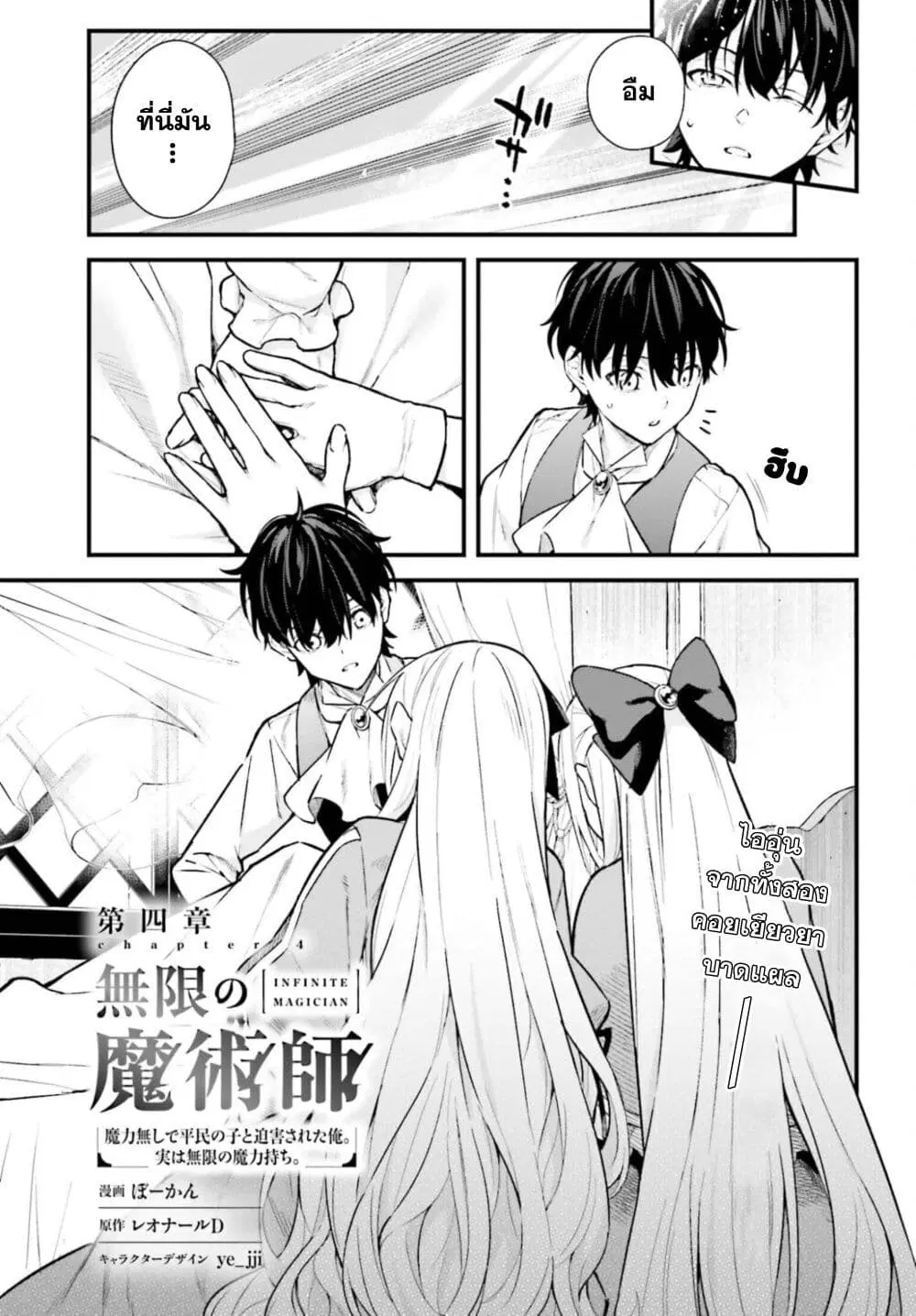 Mugen no Majutsu Shi Maryoku Nashi de Heimin no Ko to Hakugai Sareta Ore. Jitsuha Mugen no Maryoku Mochi ตอนที่ 4 หน้า 1