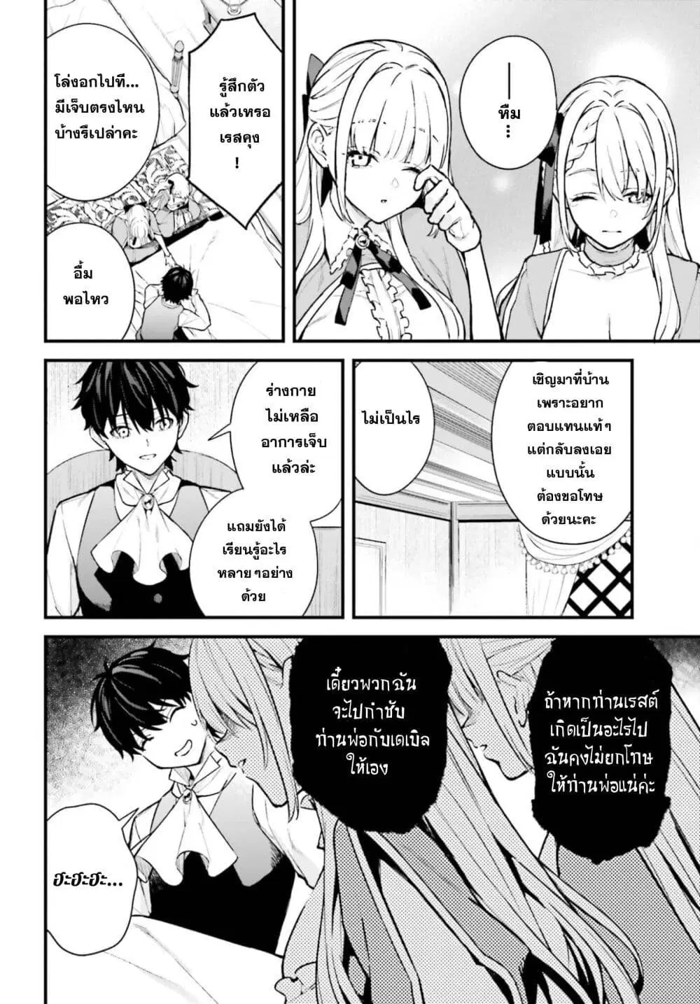 Mugen no Majutsu Shi Maryoku Nashi de Heimin no Ko to Hakugai Sareta Ore. Jitsuha Mugen no Maryoku Mochi ตอนที่ 4 หน้า 2