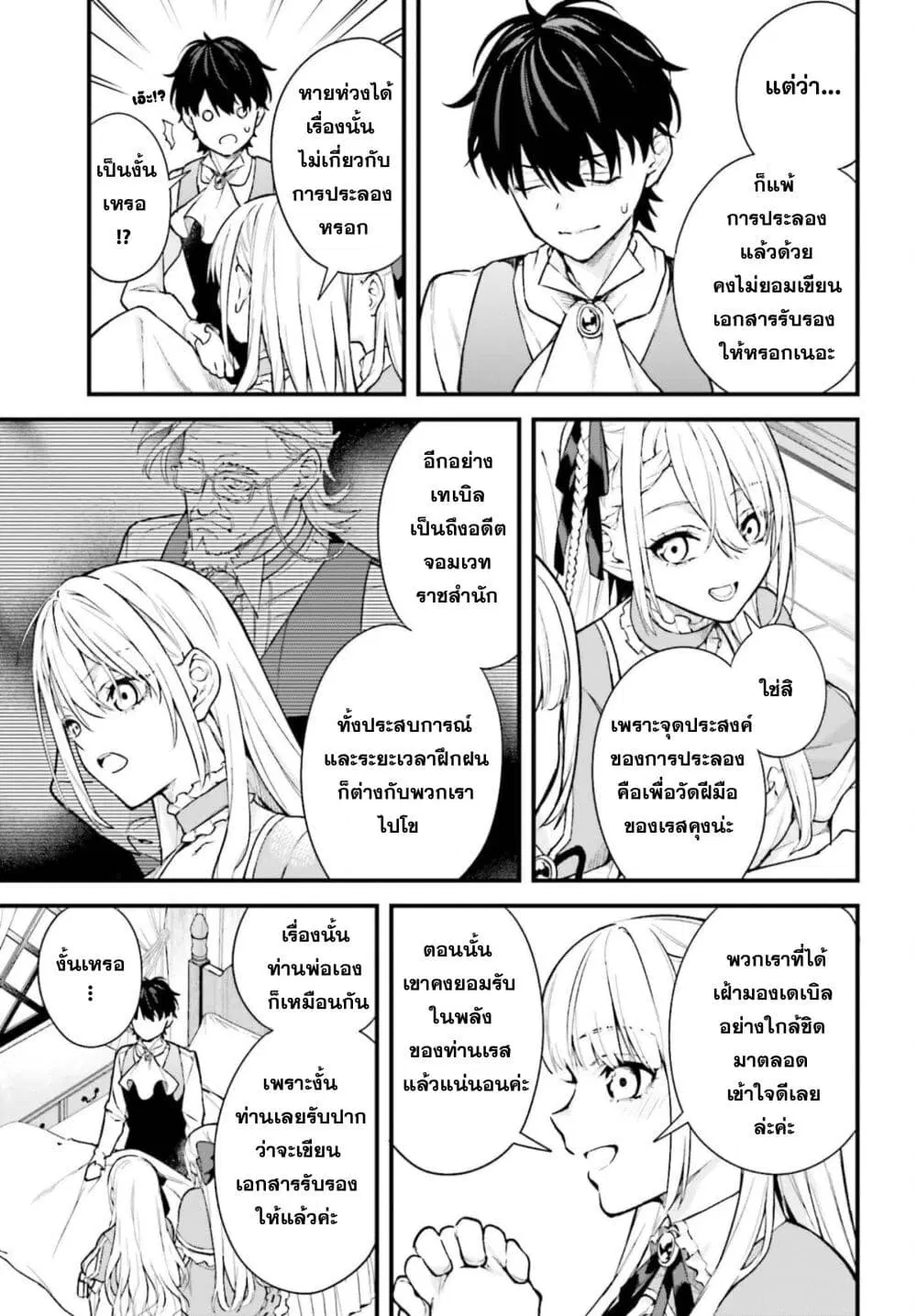 Mugen no Majutsu Shi Maryoku Nashi de Heimin no Ko to Hakugai Sareta Ore. Jitsuha Mugen no Maryoku Mochi ตอนที่ 4 หน้า 3