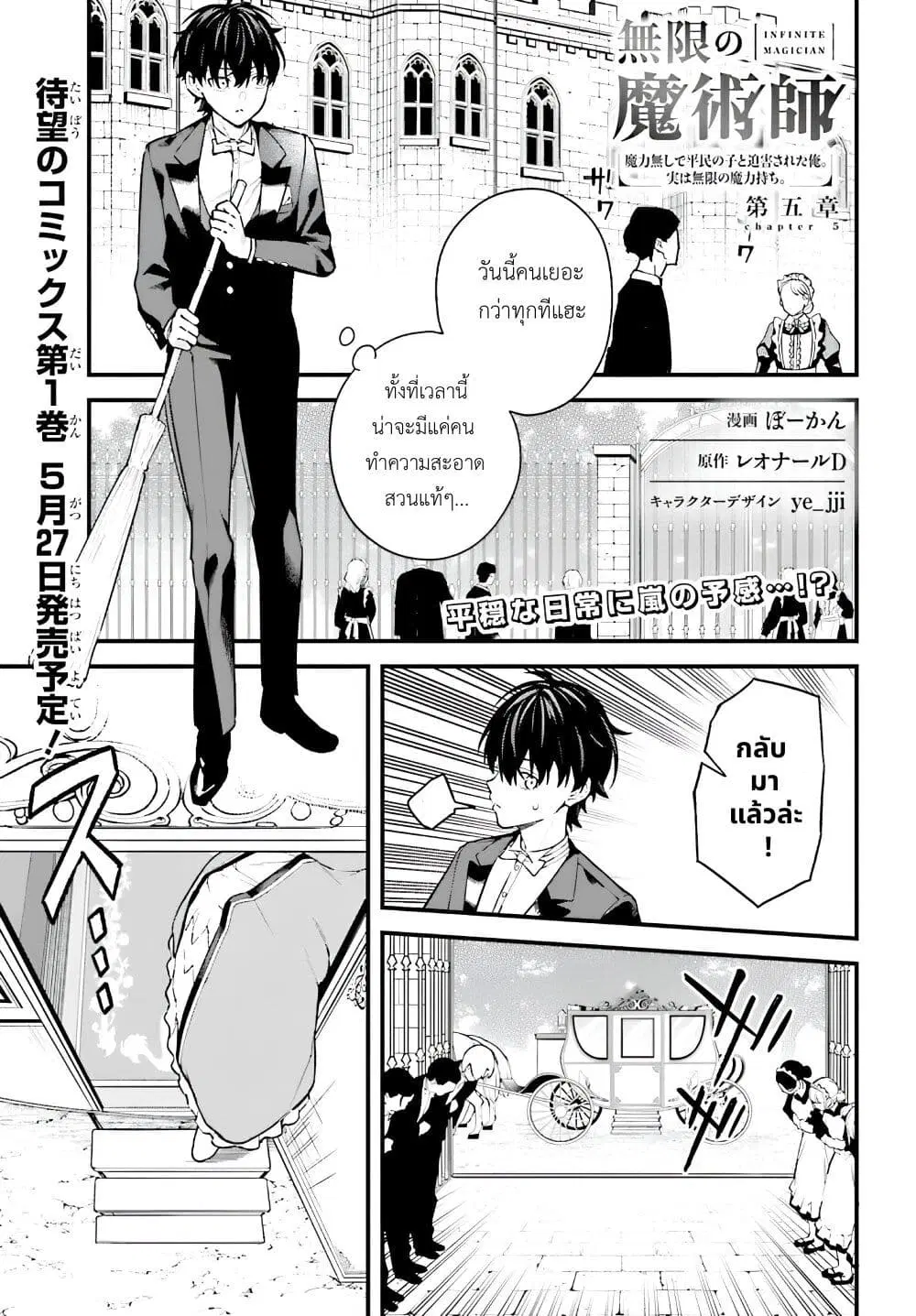 Mugen no Majutsu Shi Maryoku Nashi de Heimin no Ko to Hakugai Sareta Ore. Jitsuha Mugen no Maryoku Mochi ตอนที่ 5 หน้า 1