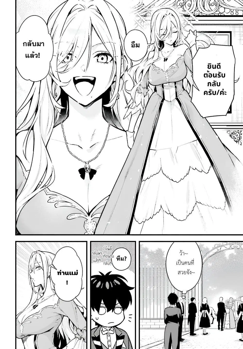 Mugen no Majutsu Shi Maryoku Nashi de Heimin no Ko to Hakugai Sareta Ore. Jitsuha Mugen no Maryoku Mochi ตอนที่ 5 หน้า 2