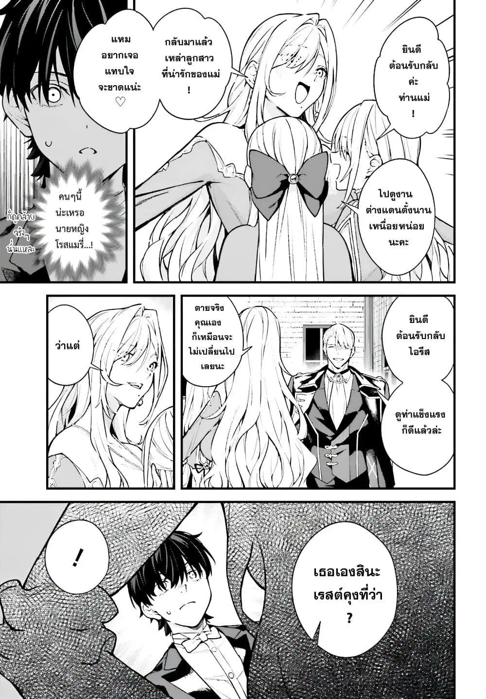 Mugen no Majutsu Shi Maryoku Nashi de Heimin no Ko to Hakugai Sareta Ore. Jitsuha Mugen no Maryoku Mochi ตอนที่ 5 หน้า 3