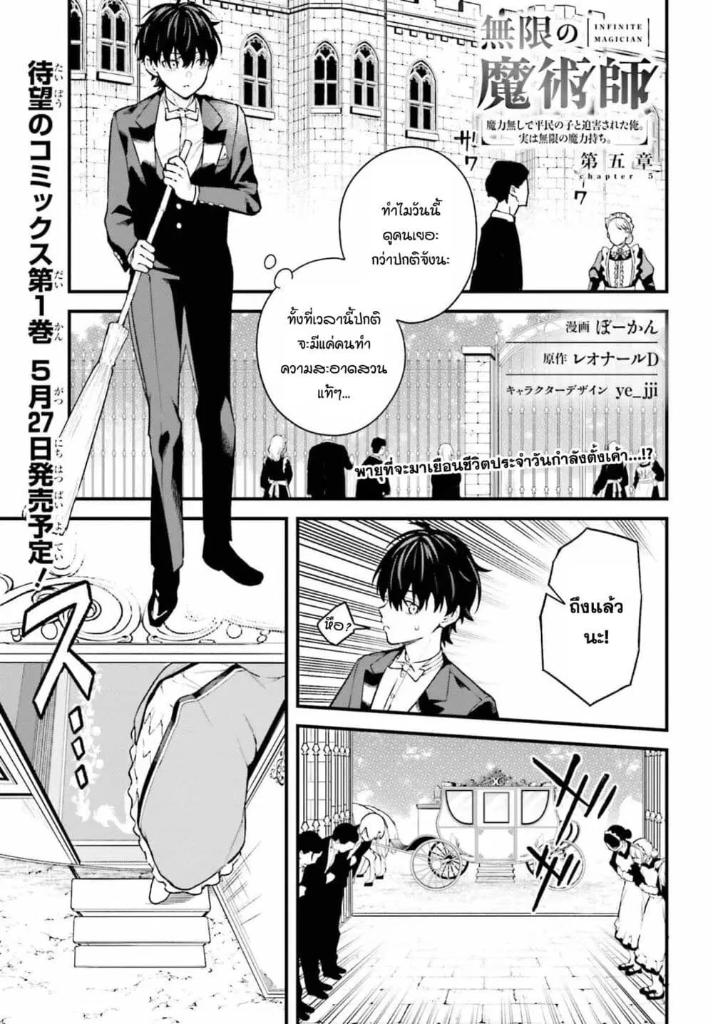 Mugen no Majutsu Shi Maryoku Nashi de Heimin no Ko to Hakugai Sareta Ore. Jitsuha Mugen no Maryoku Mochi ตอนที่ 6 หน้า 1