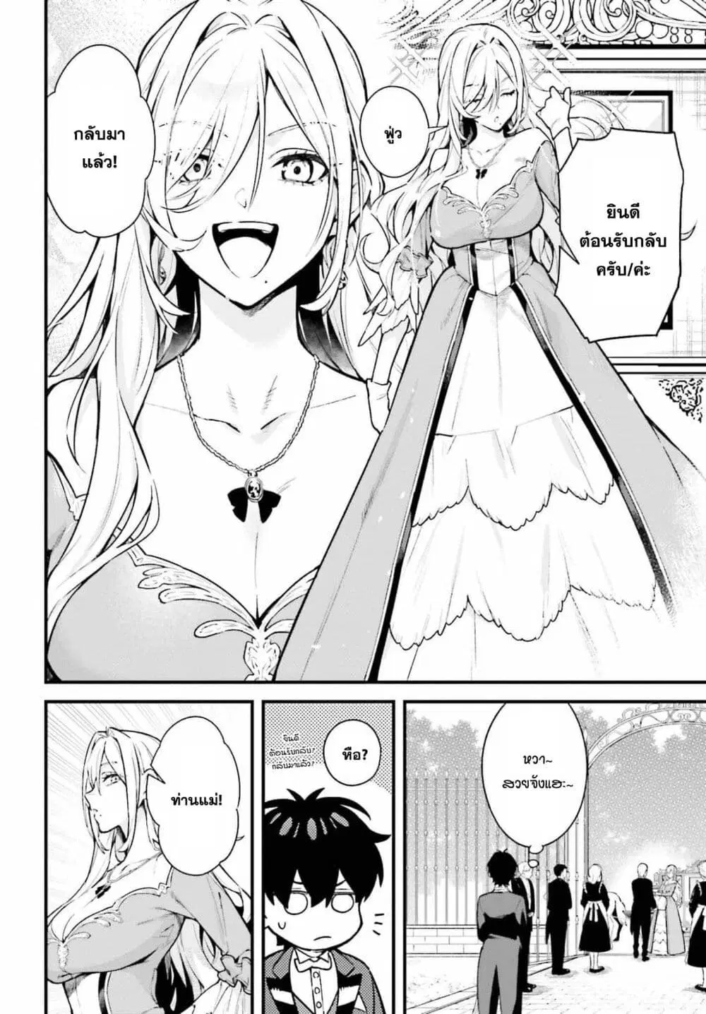 Mugen no Majutsu Shi Maryoku Nashi de Heimin no Ko to Hakugai Sareta Ore. Jitsuha Mugen no Maryoku Mochi ตอนที่ 6 หน้า 2