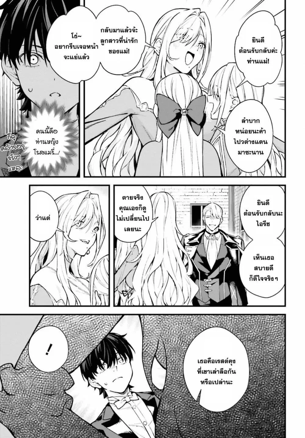 Mugen no Majutsu Shi Maryoku Nashi de Heimin no Ko to Hakugai Sareta Ore. Jitsuha Mugen no Maryoku Mochi ตอนที่ 6 หน้า 3