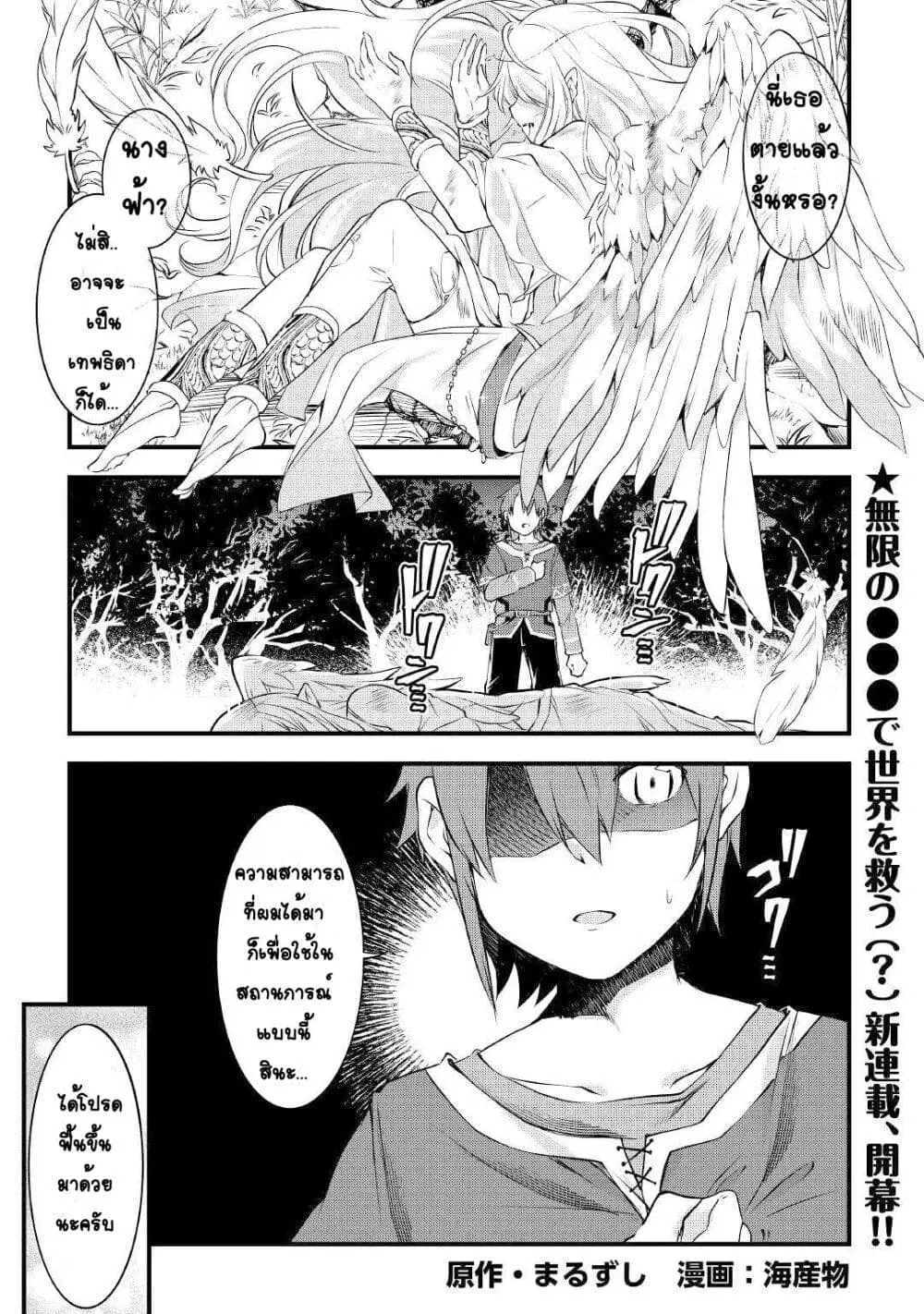 Mugen No Skill Getter! ตอนที่ 1.1 หน้า 2