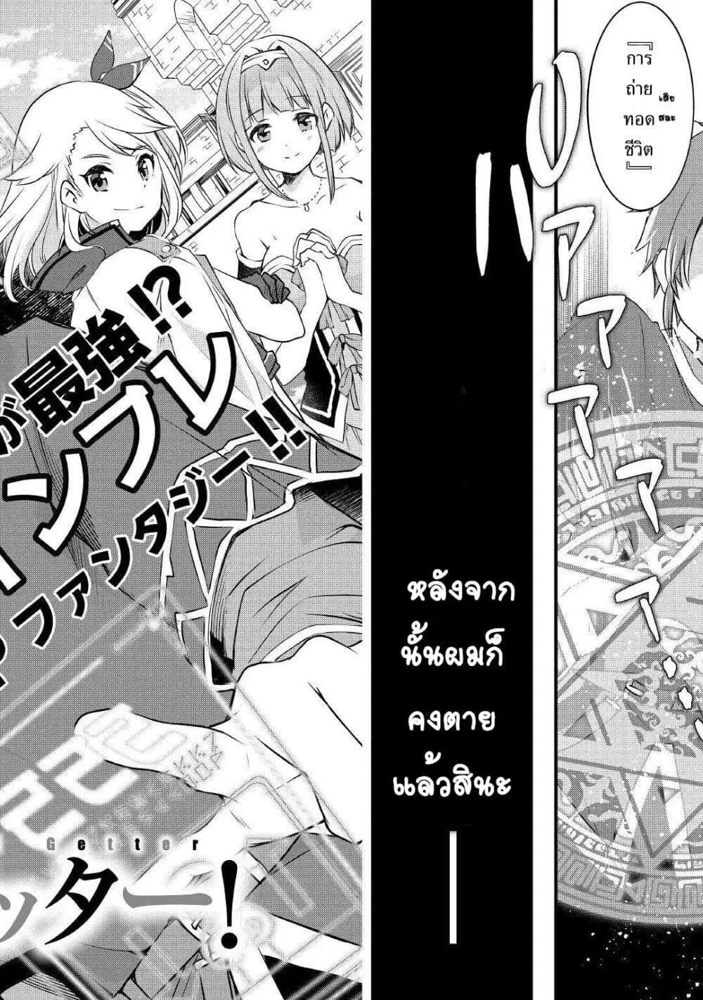 Mugen No Skill Getter! ตอนที่ 1.1 หน้า 3