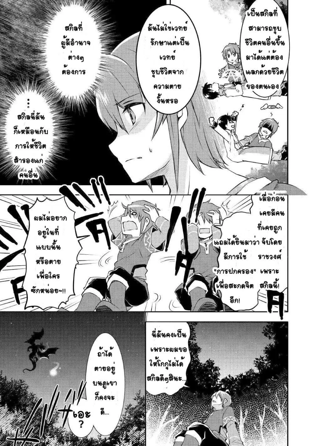 Mugen No Skill Getter! ตอนที่ 1.2 หน้า 2