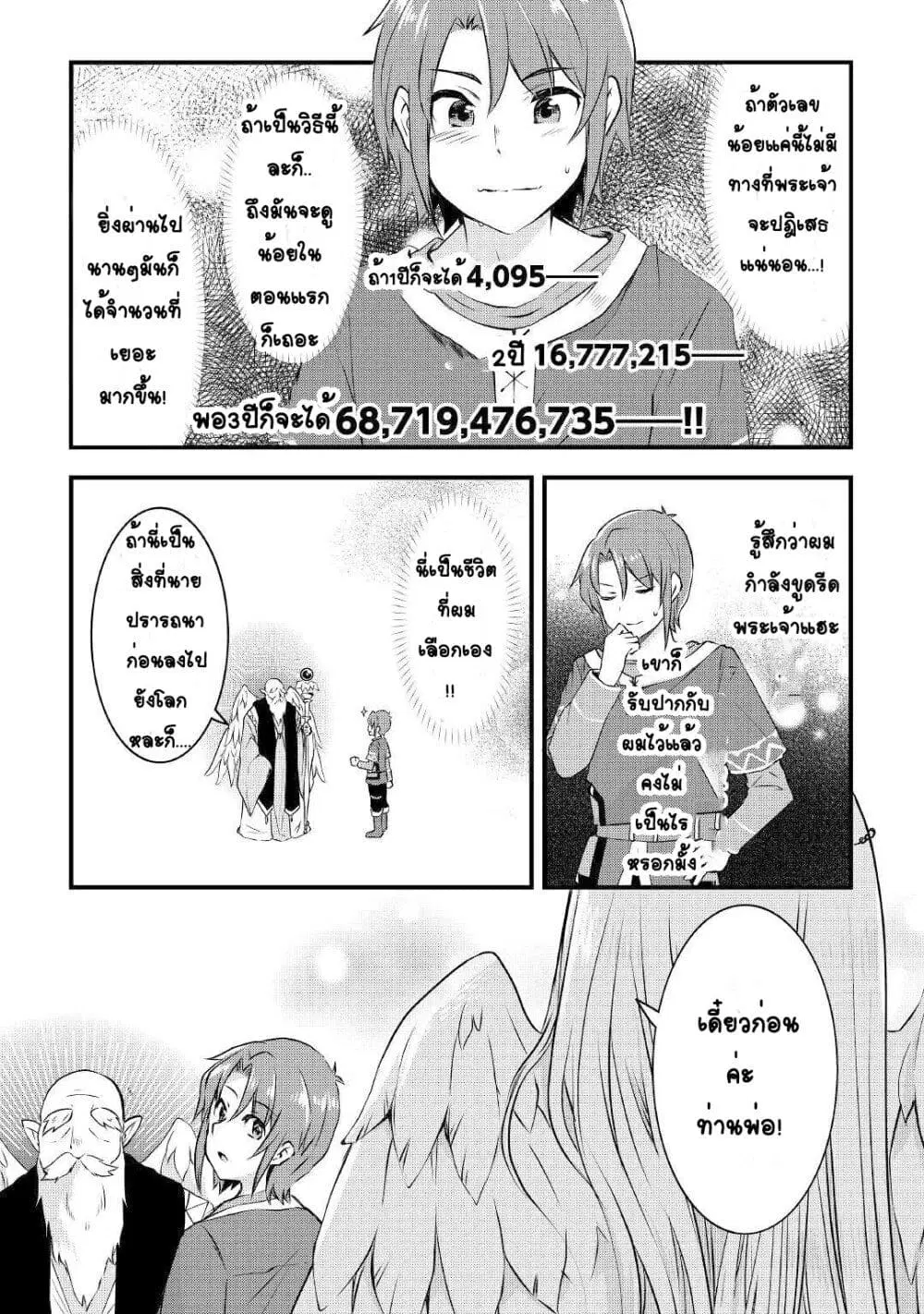 Mugen No Skill Getter! ตอนที่ 2.1 หน้า 3
