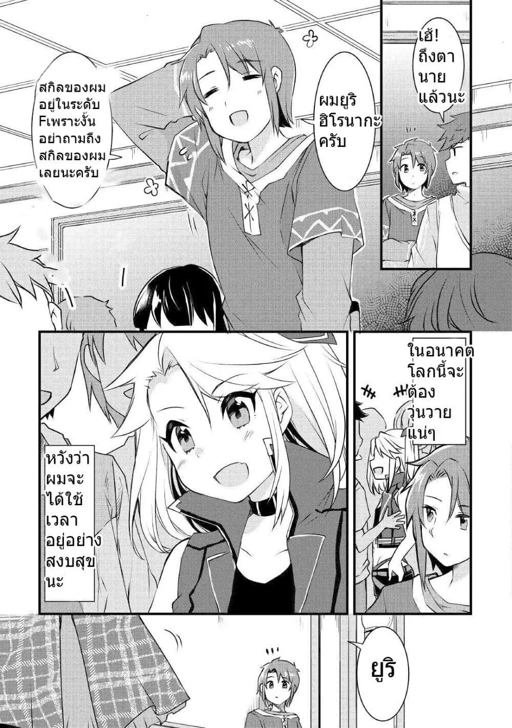 Mugen No Skill Getter! ตอนที่ 2.2 หน้า 3
