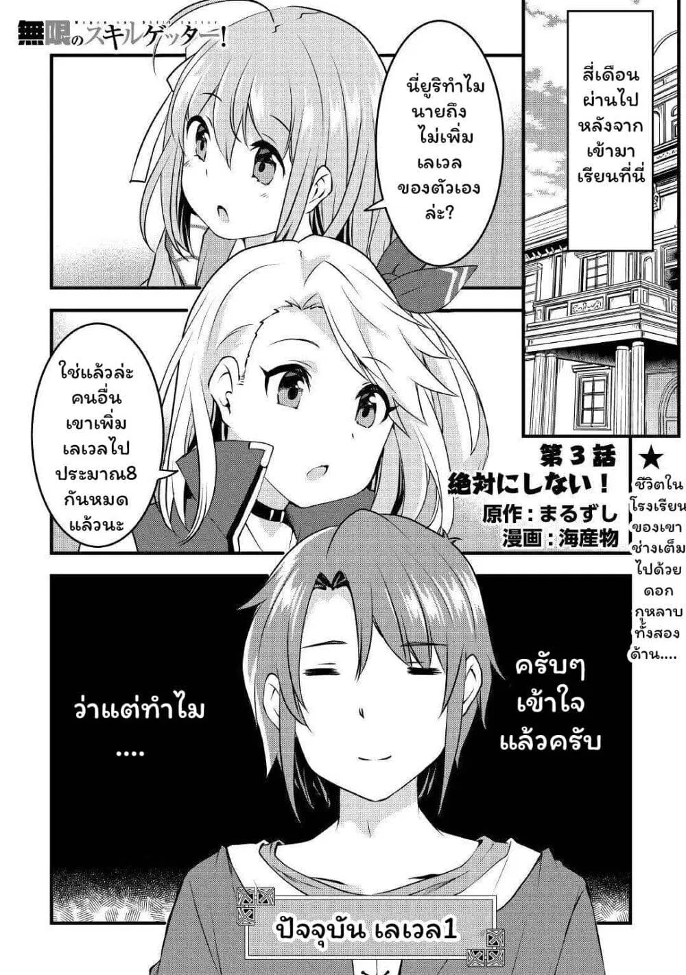Mugen No Skill Getter! ตอนที่ 3 หน้า 2