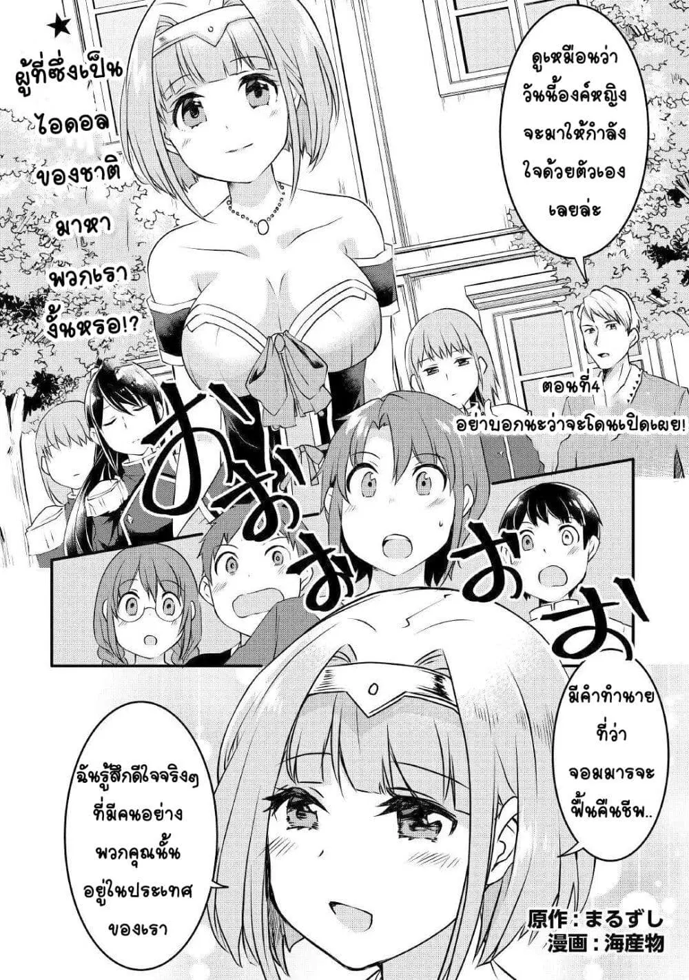 Mugen No Skill Getter! ตอนที่ 4 หน้า 2