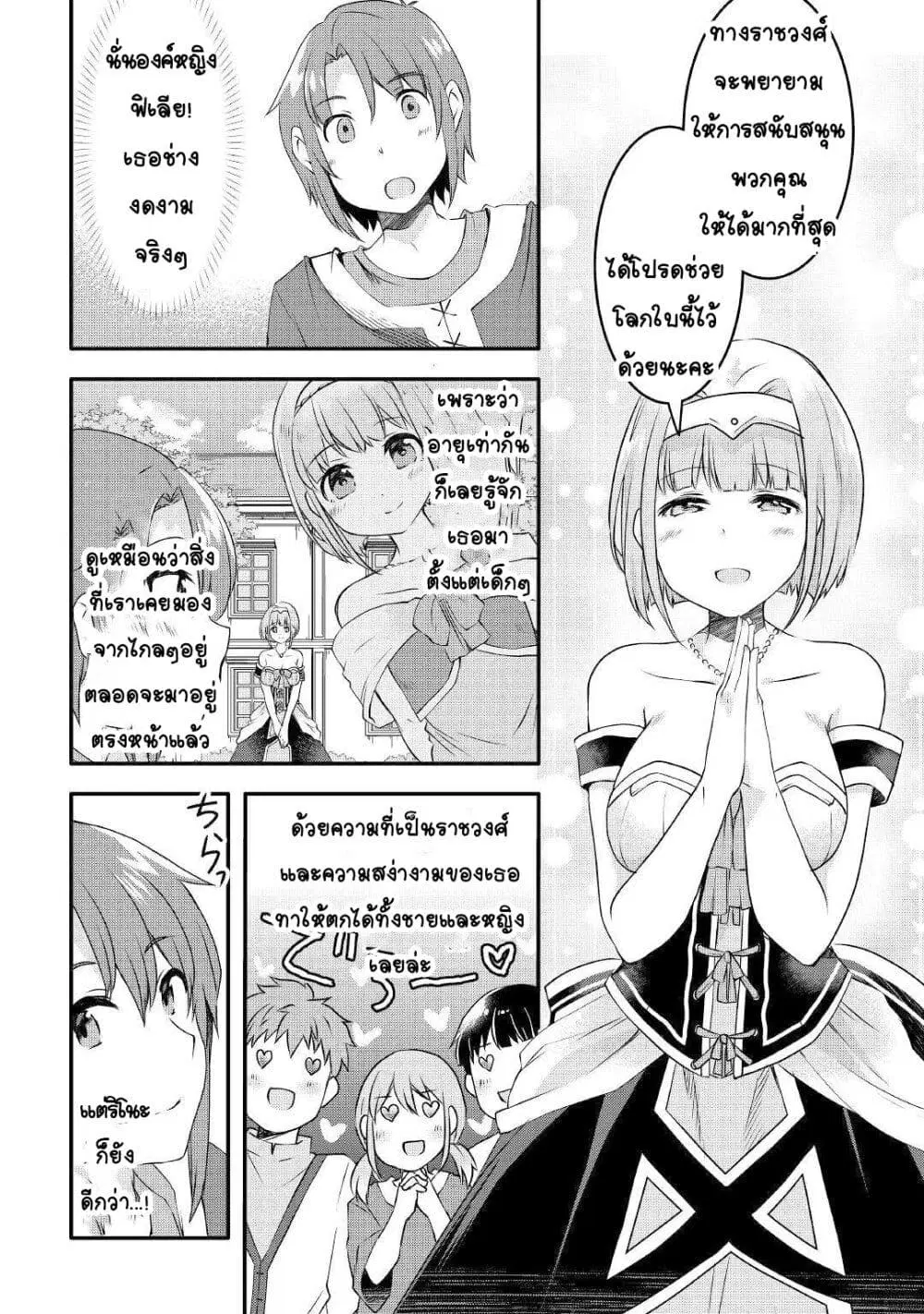 Mugen No Skill Getter! ตอนที่ 4 หน้า 3