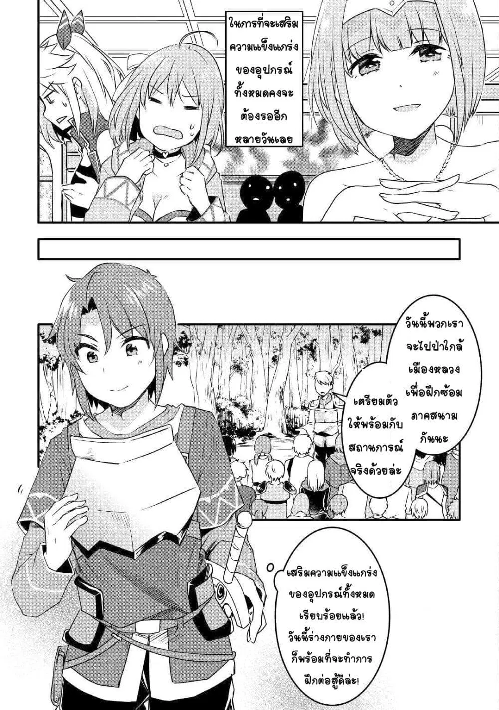 Mugen No Skill Getter! ตอนที่ 4.2 หน้า 2