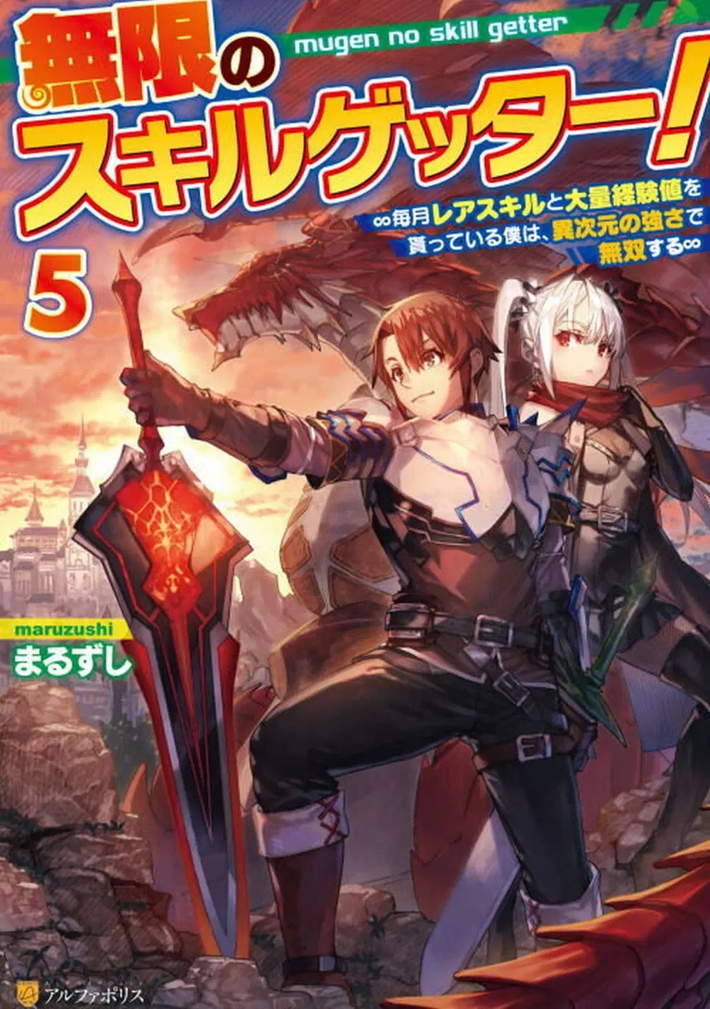 Mugen No Skill Getter! ตอนที่ 5 หน้า 1
