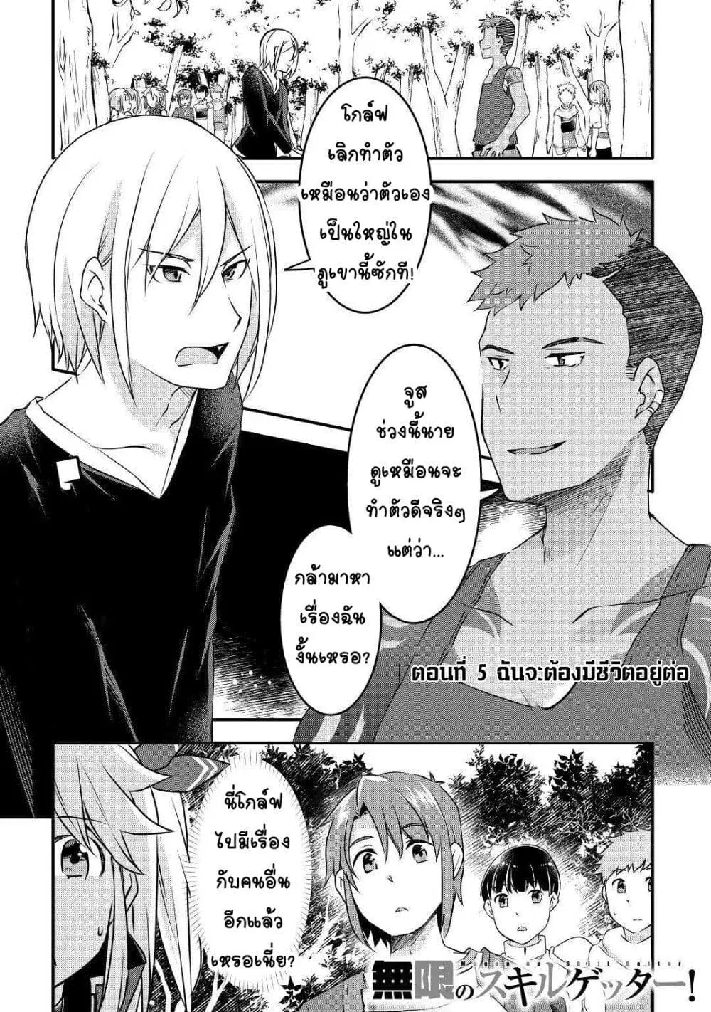 Mugen No Skill Getter! ตอนที่ 5 หน้า 2