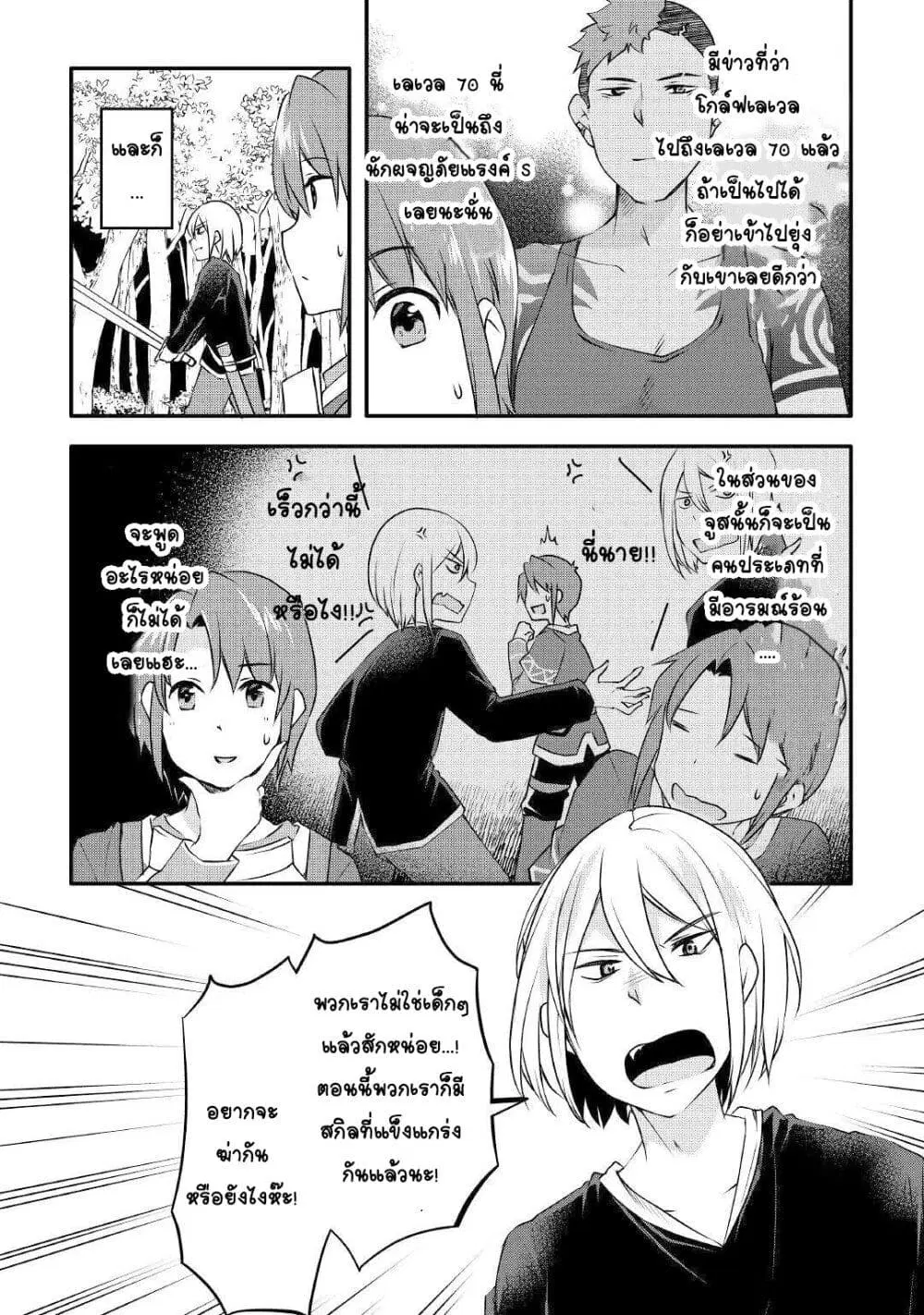 Mugen No Skill Getter! ตอนที่ 5 หน้า 3