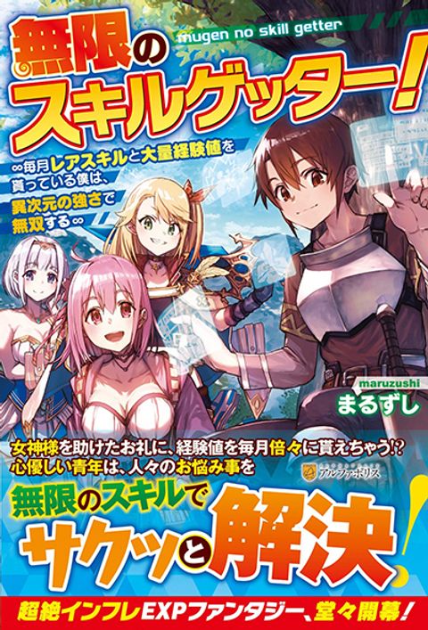 ปก Mugen No Skill Getter! มังงะญี่ปุ่น แปลไทย
