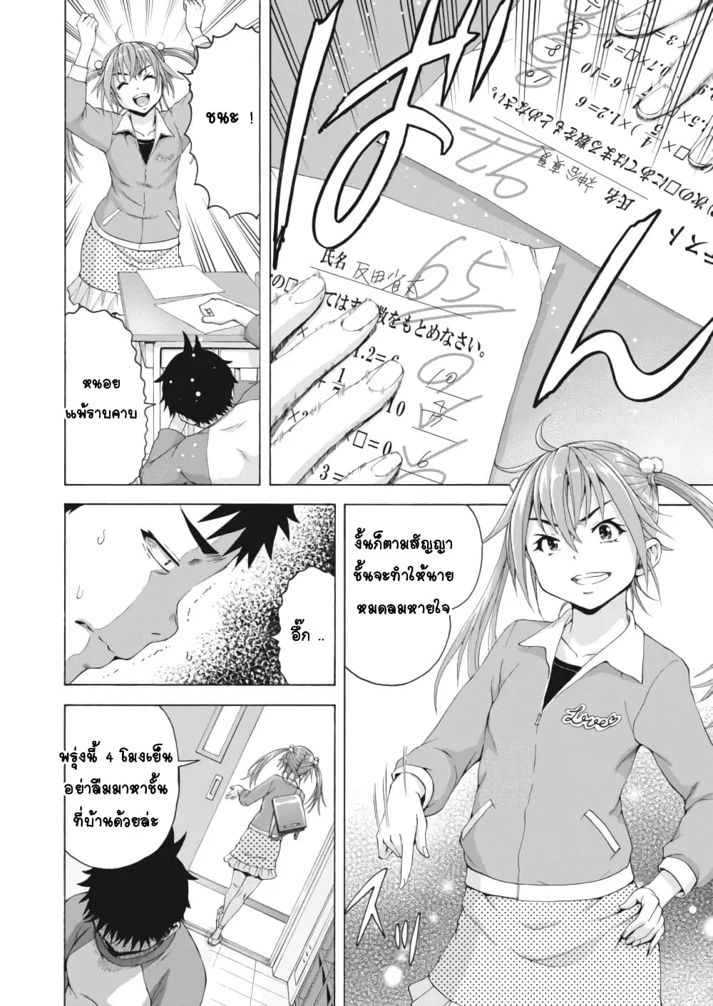 Mujaki no Rakuen : Parallel ตอนที่ 1 หน้า 2