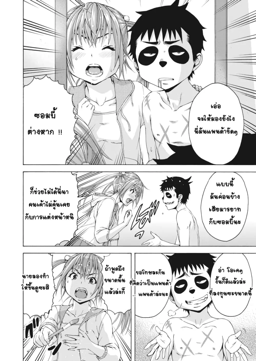 Mujaki no Rakuen : Parallel ตอนที่ 1 หน้า 3