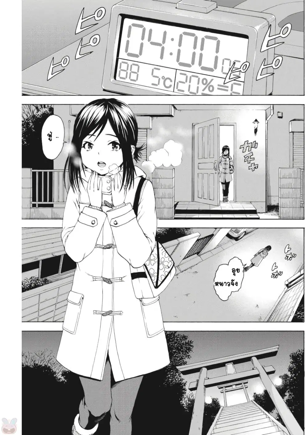 Mujaki no Rakuen : Parallel ตอนที่ 3 หน้า 3