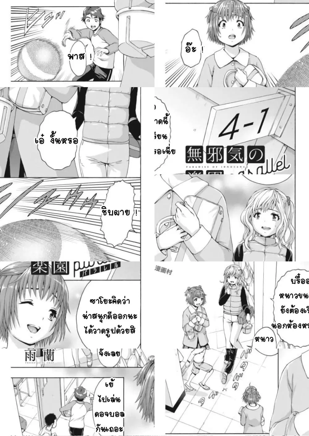 Mujaki no Rakuen : Parallel ตอนที่ 4 หน้า 1