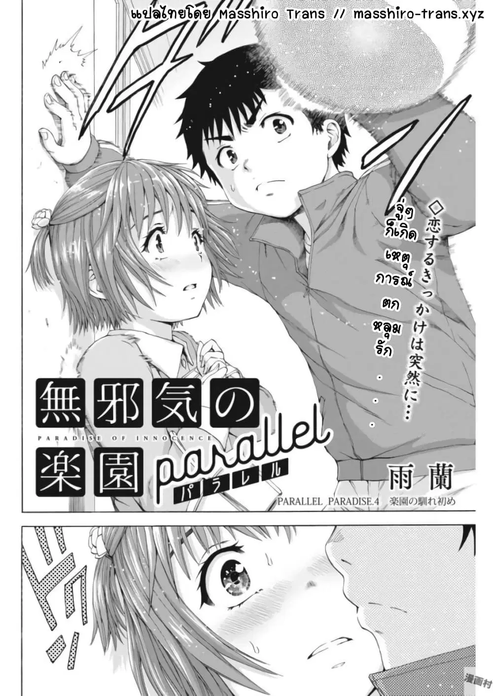Mujaki no Rakuen : Parallel ตอนที่ 4 หน้า 2