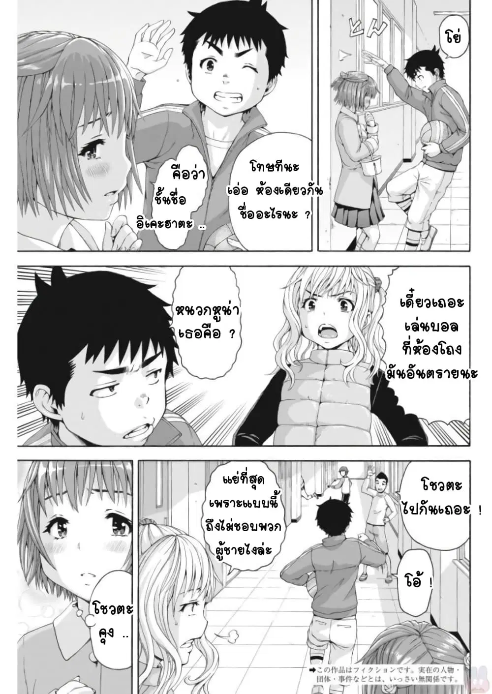 Mujaki no Rakuen : Parallel ตอนที่ 4 หน้า 3