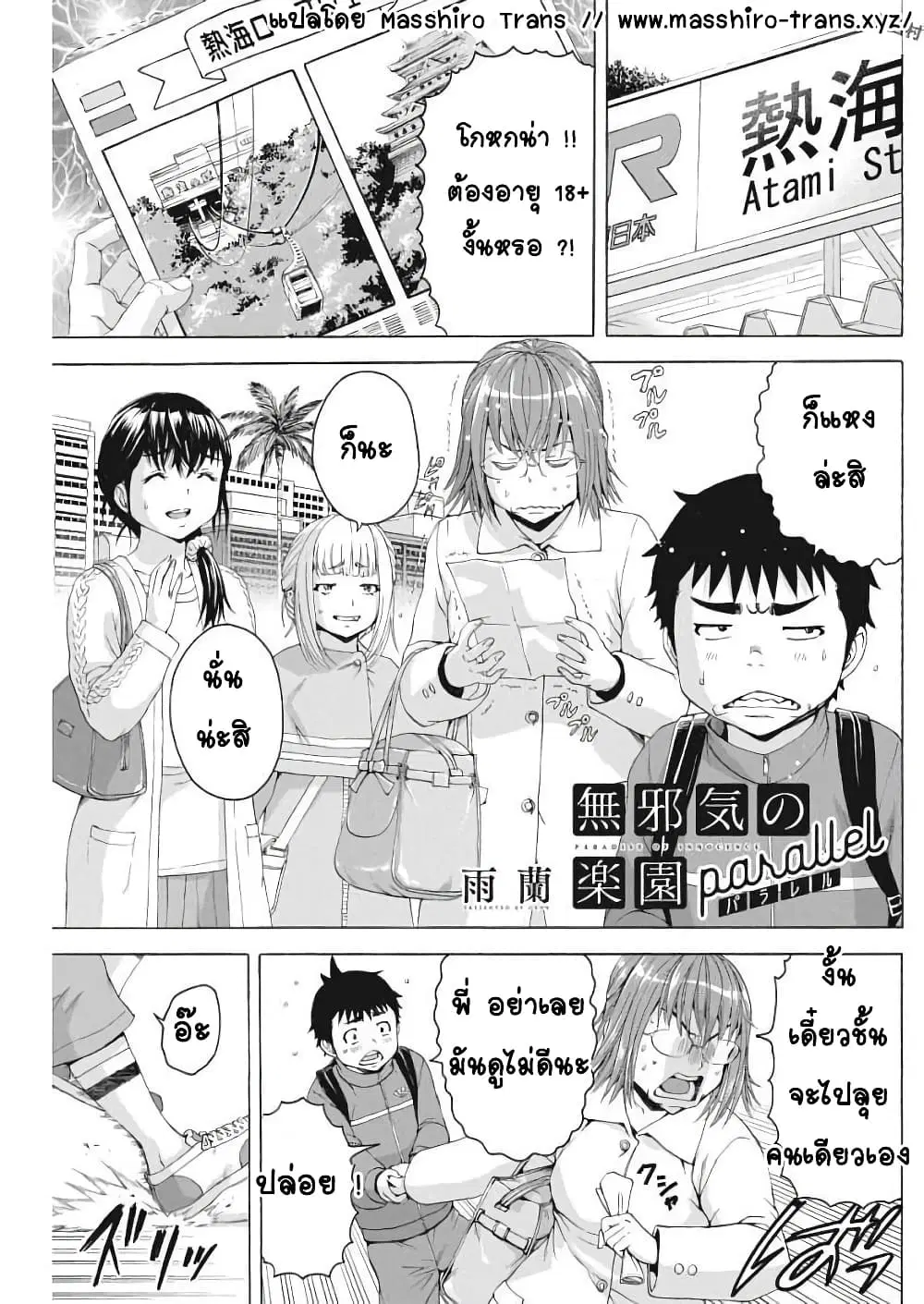 Mujaki no Rakuen : Parallel ตอนที่ 5 หน้า 1