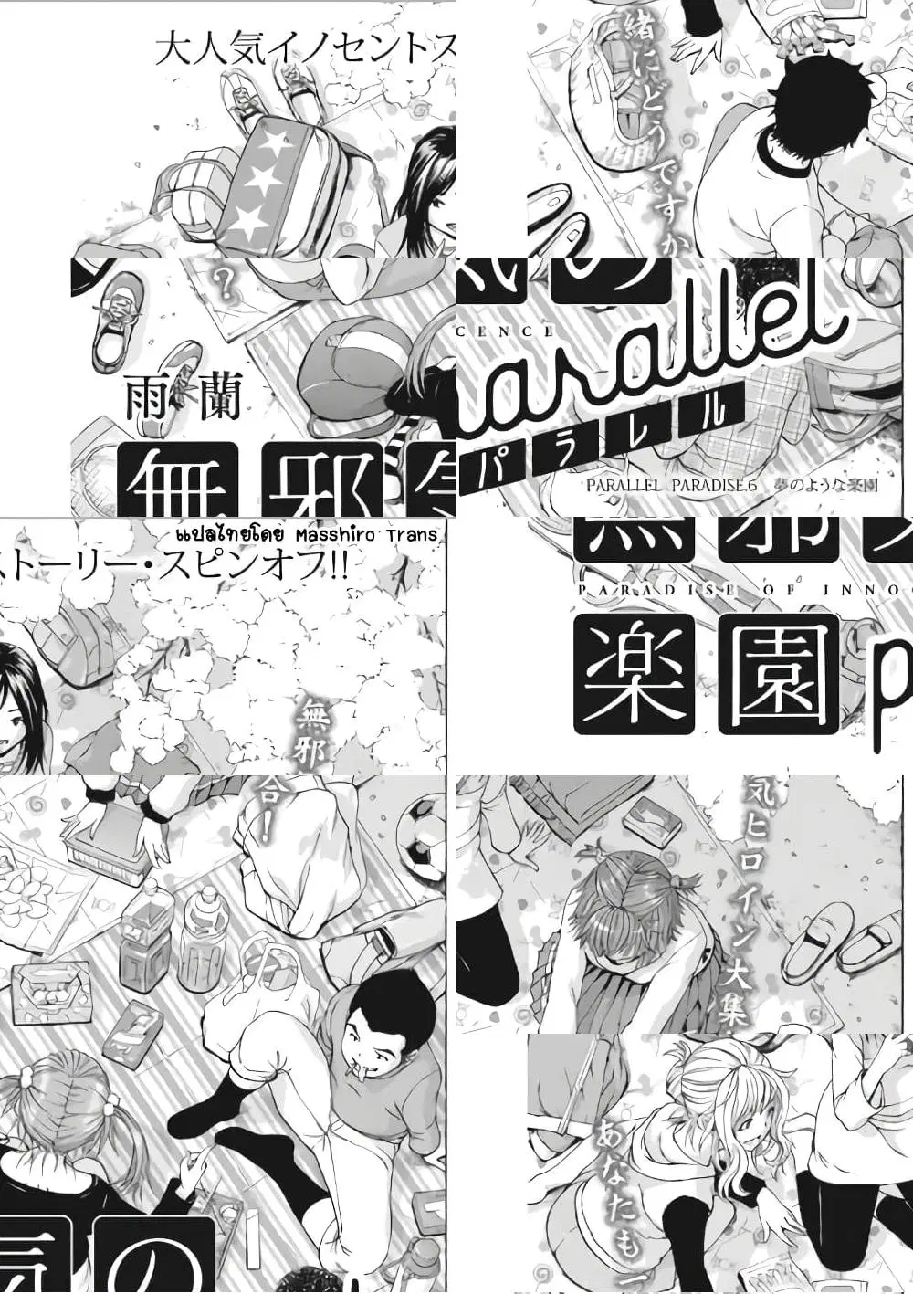 Mujaki no Rakuen : Parallel ตอนที่ 6 หน้า 1