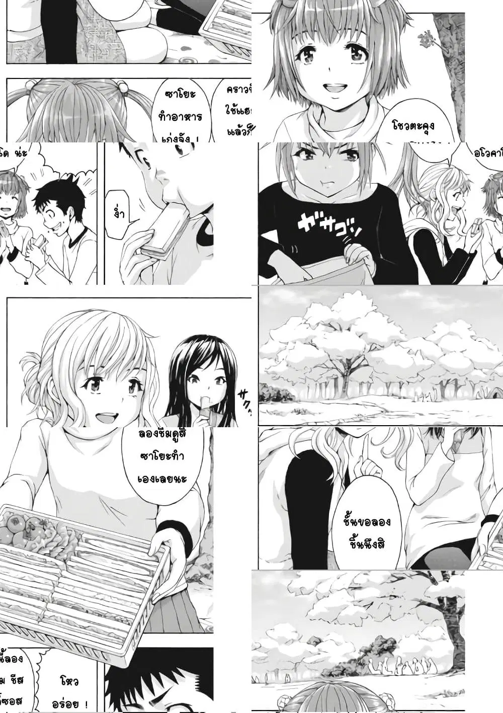 Mujaki no Rakuen : Parallel ตอนที่ 6 หน้า 2