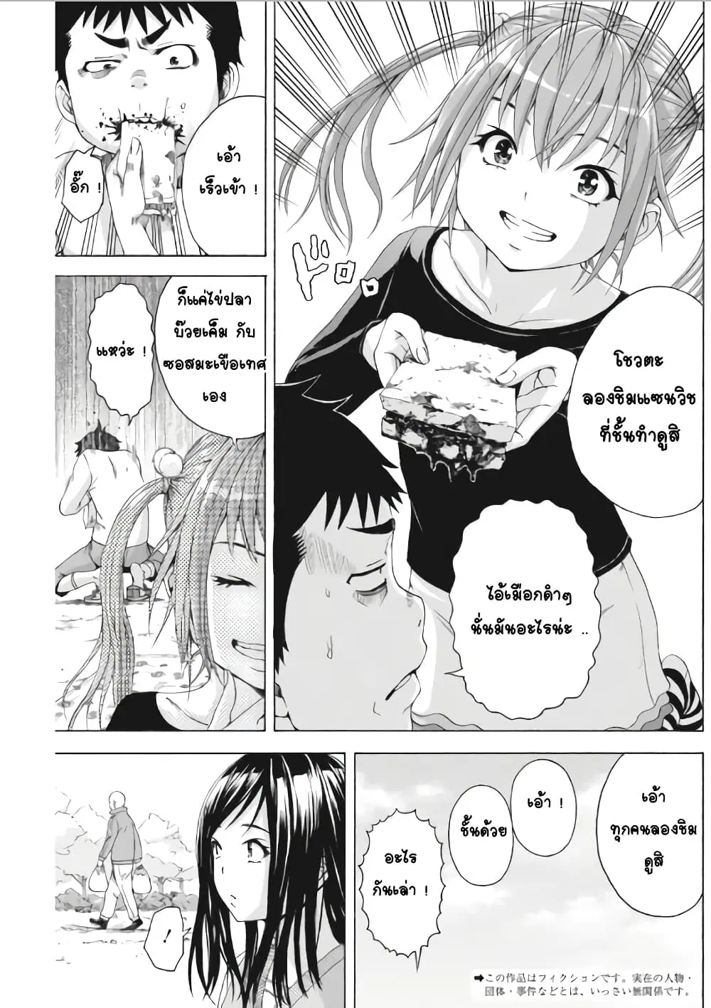 Mujaki no Rakuen : Parallel ตอนที่ 6 หน้า 3