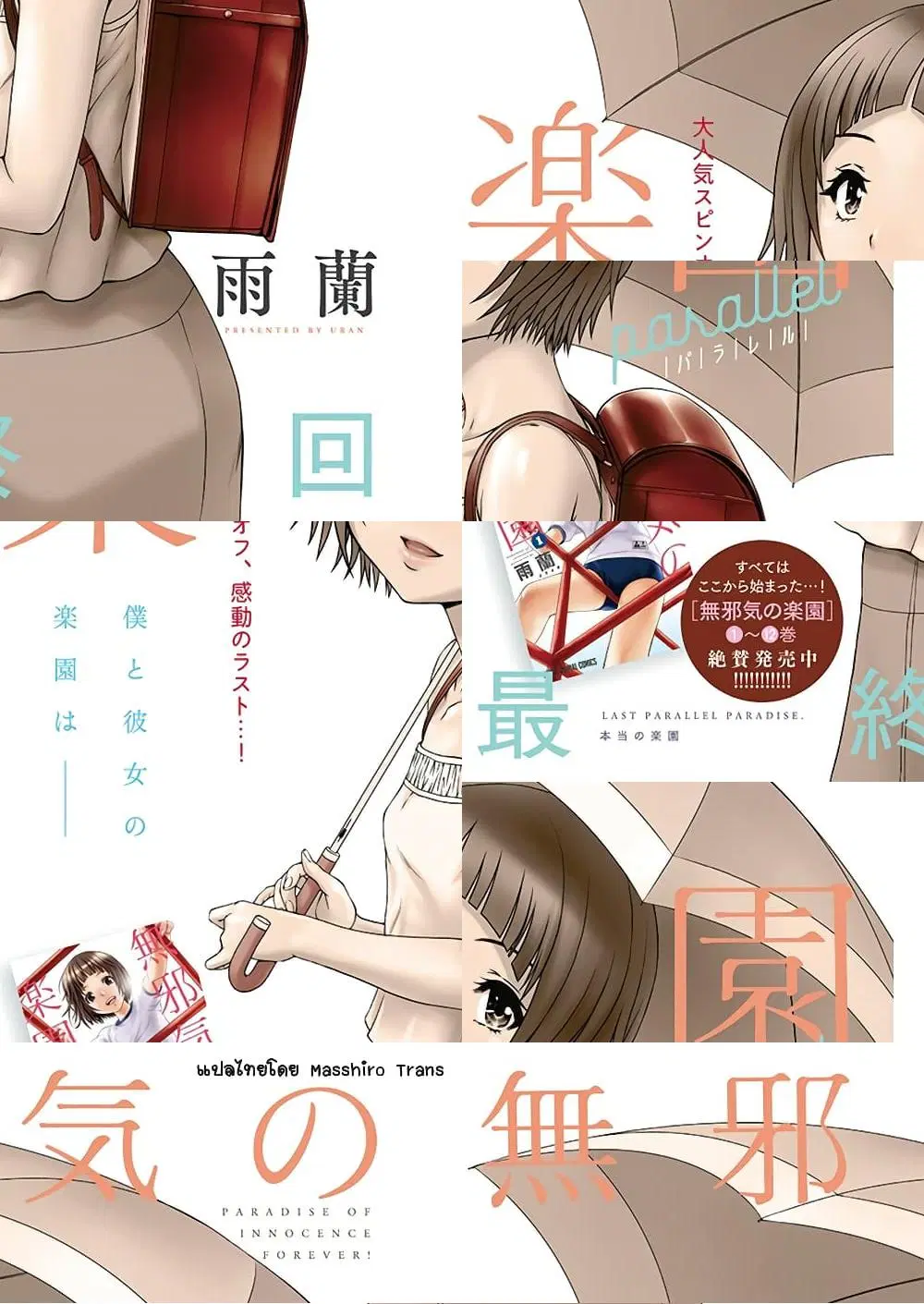 Mujaki no Rakuen : Parallel ตอนที่ 7 หน้า 1