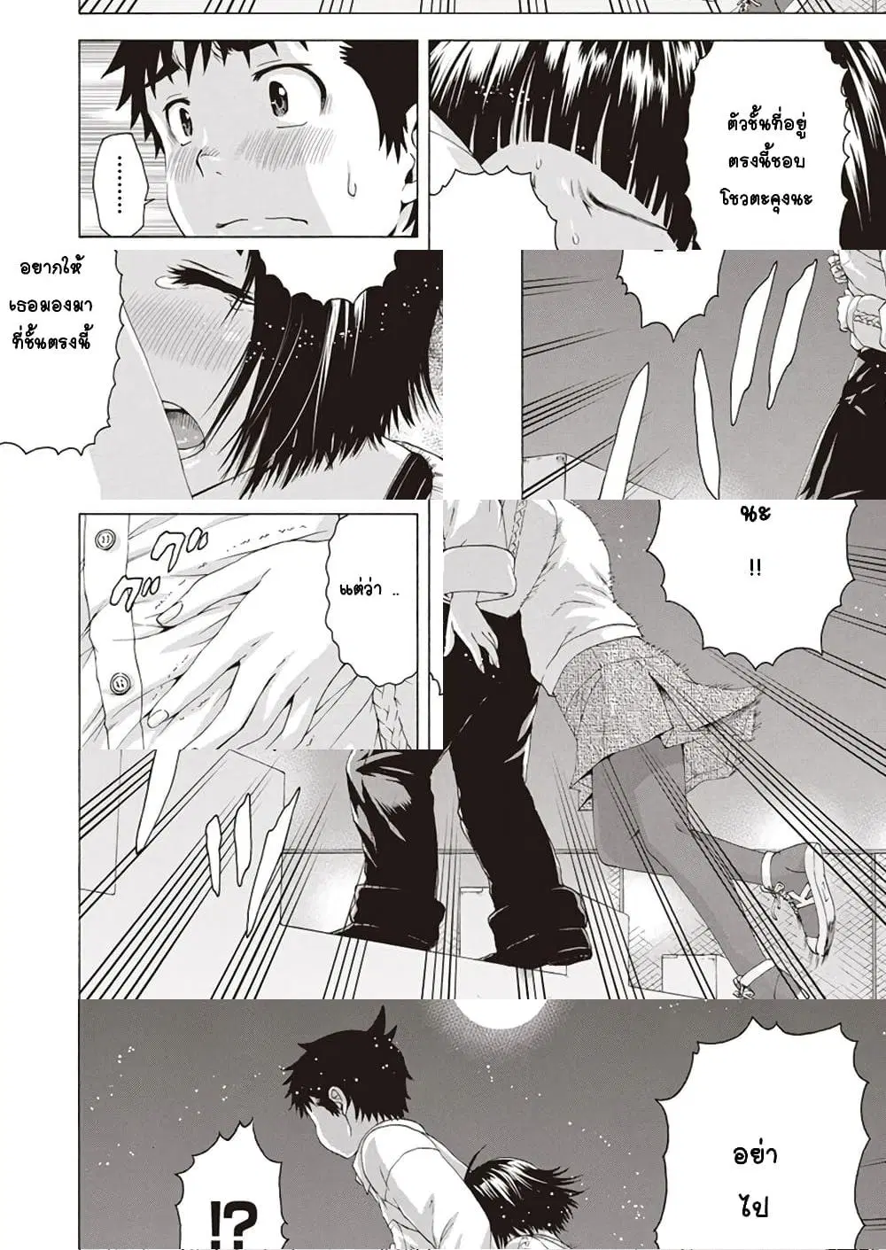 Mujaki no Rakuen : Parallel ตอนที่ 7 หน้า 3