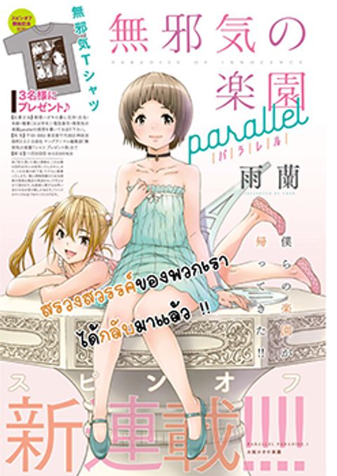ปก Mujaki no Rakuen : Parallel มังงะญี่ปุ่น แปลไทย