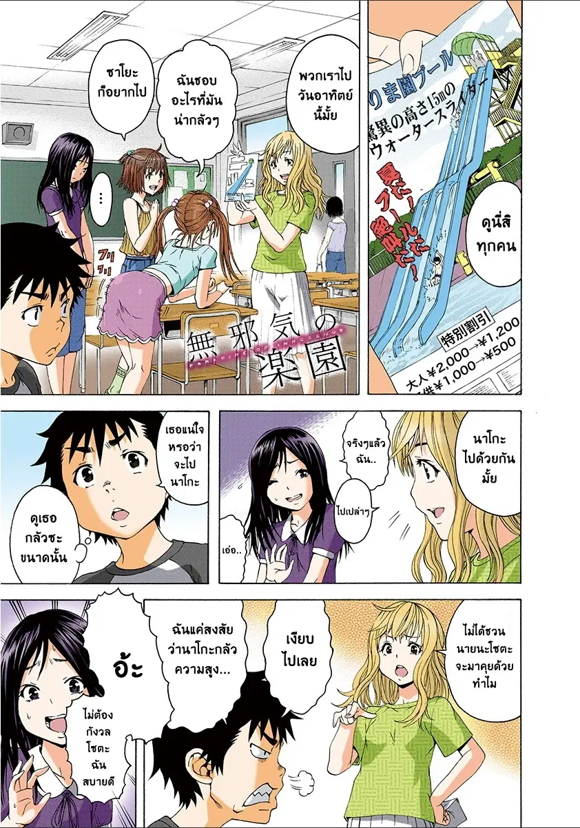 Mujaki no Rakuen ตอนที่ 40.2 หน้า 1