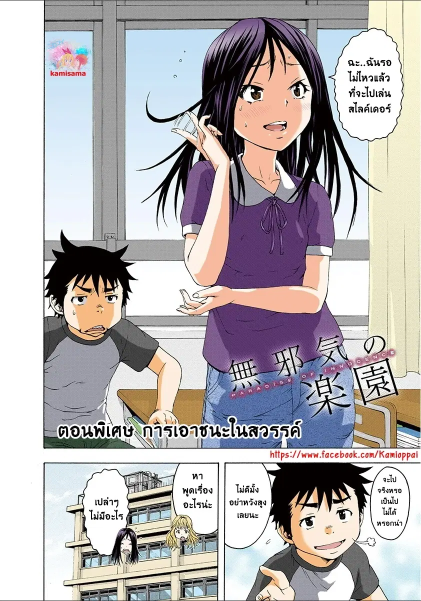 Mujaki no Rakuen ตอนที่ 40.2 หน้า 2