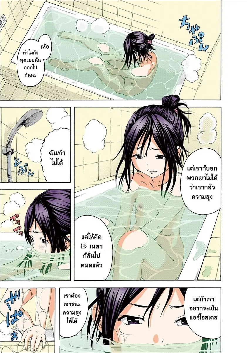 Mujaki no Rakuen ตอนที่ 40.2 หน้า 3