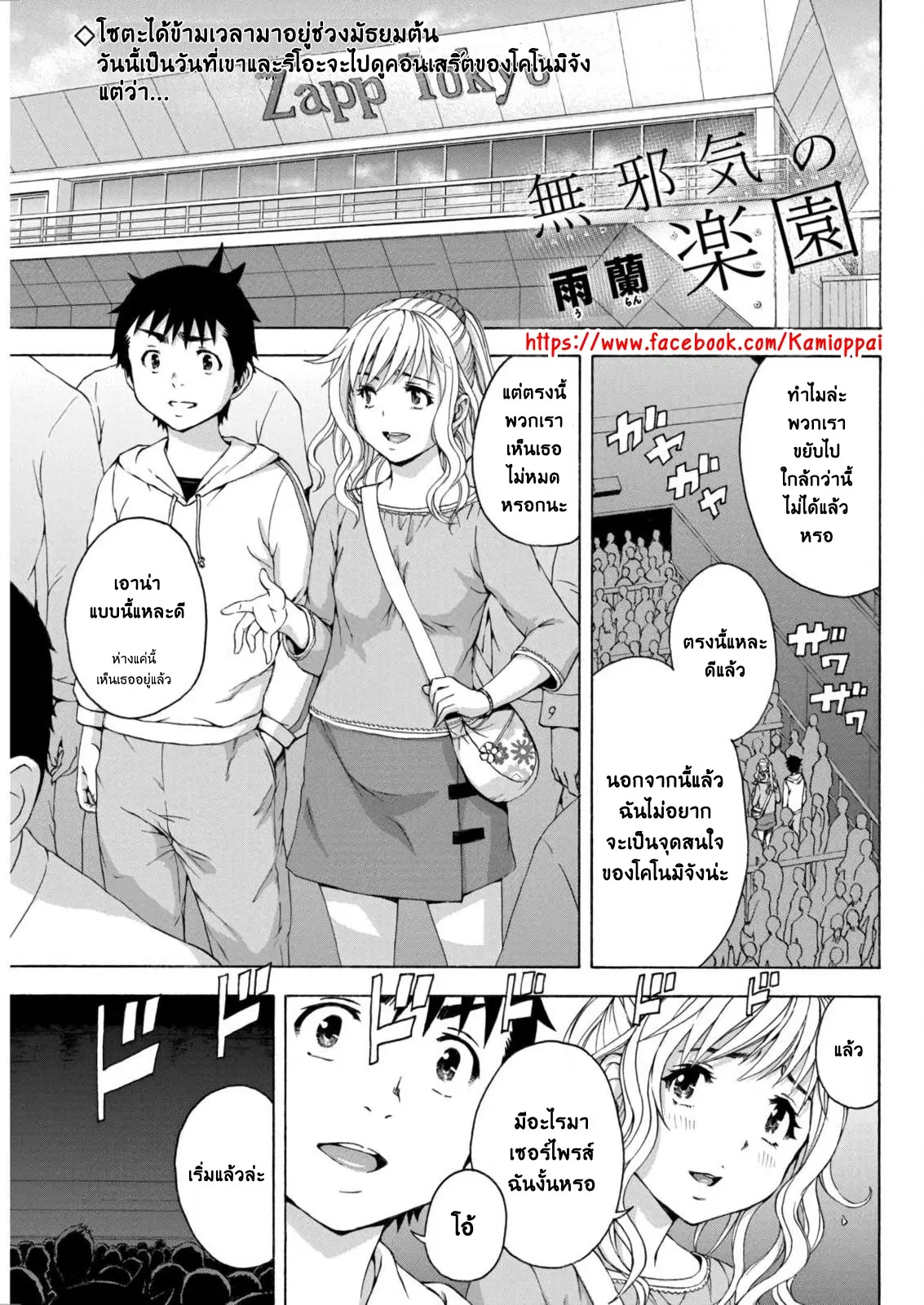 Mujaki no Rakuen ตอนที่ 70 หน้า 1