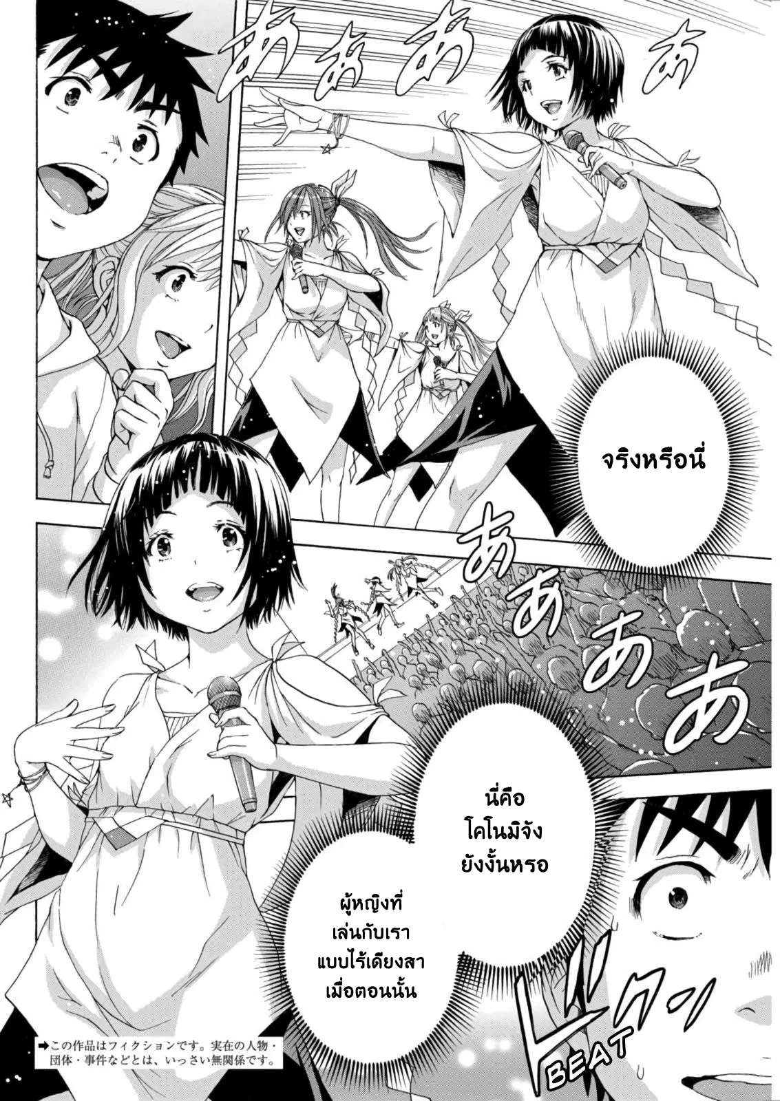 Mujaki no Rakuen ตอนที่ 70 หน้า 3